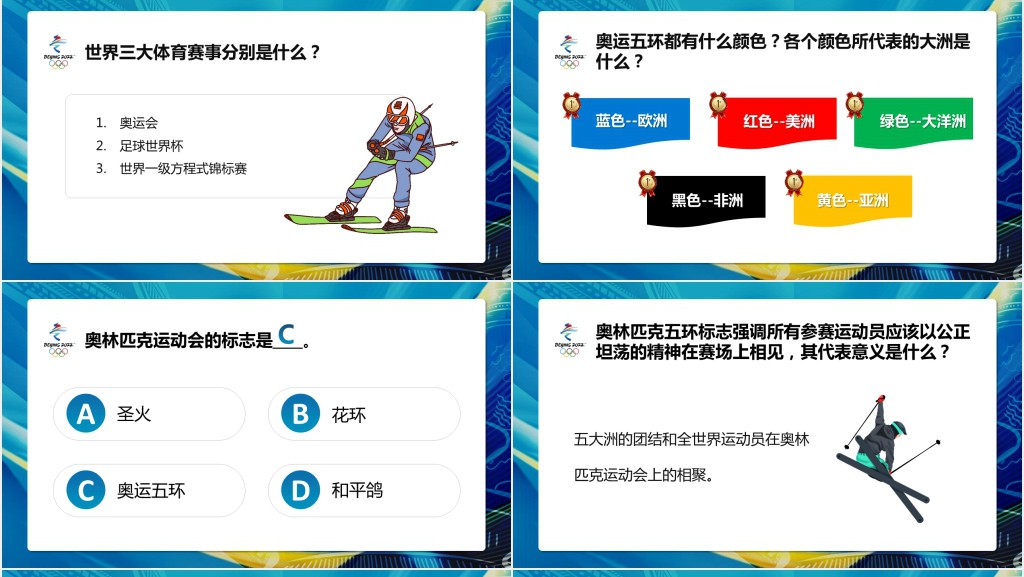 学校冬奥会知识竞赛PPT模板 学校冬奥会知识竞赛PPT模板