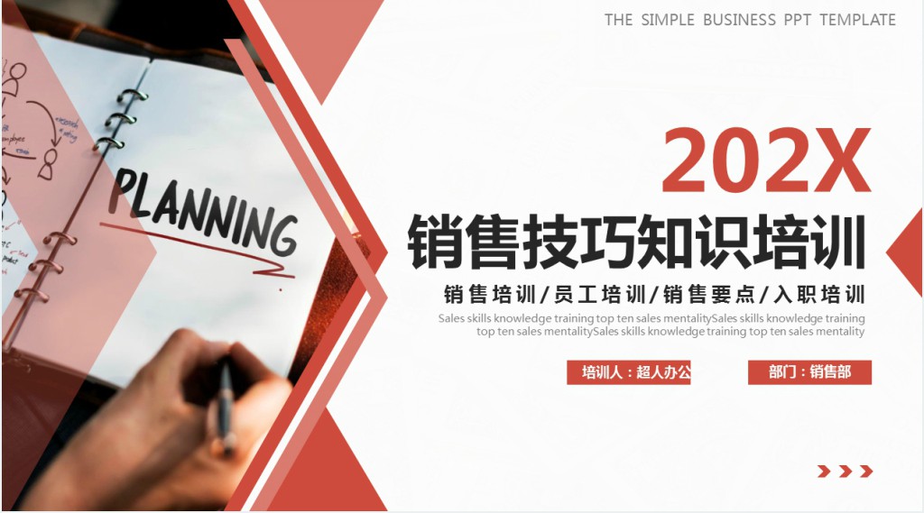 销售知识与销售技巧培训内容PPT课件 销售知识与销售技巧培训内容PPT课件