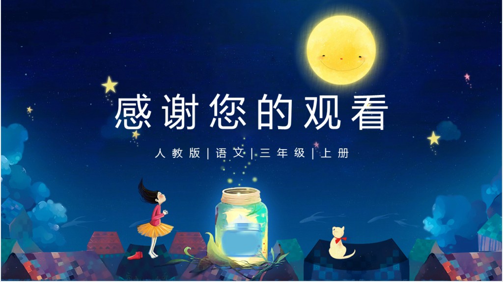 三年级上册我来编童话教案PPT课件 三年级上册我来编童话教案PPT课件