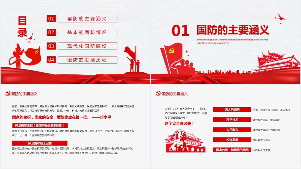 小学德育要加强国防教育PPT课件 小学德育要加强国防教育PPT课件