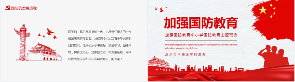小学德育要加强国防教育PPT课件 小学德育要加强国防教育PPT课件