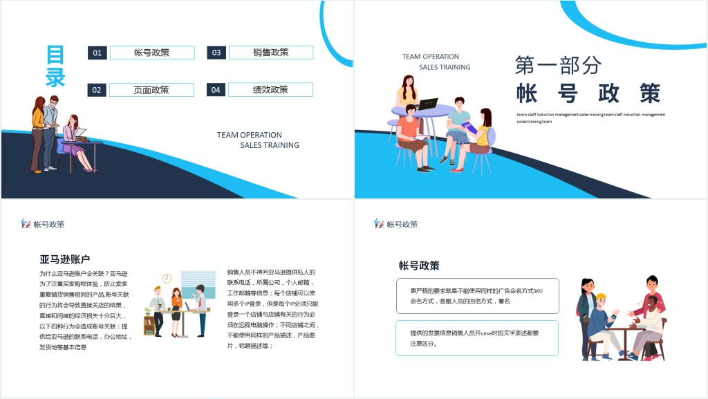 亚马逊运营模式解读培训PPT模板