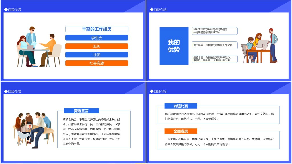 大学班长竞选自我介绍未来规划动态PPT