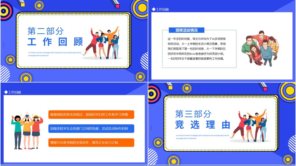 大学班长竞选自我介绍未来规划动态PPT