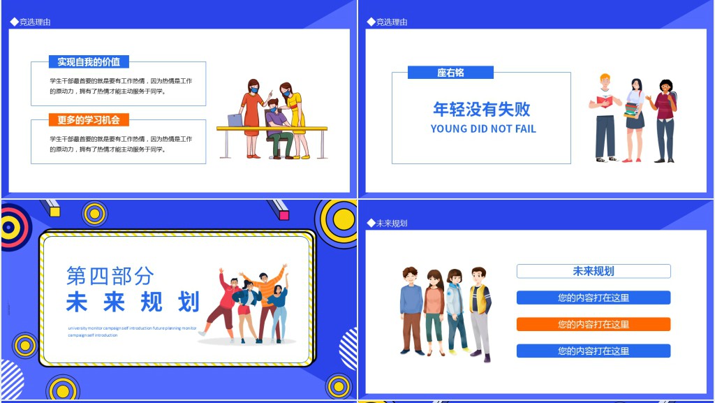 大学班长竞选自我介绍未来规划动态PPT