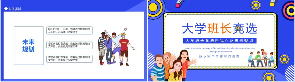 大学班长竞选自我介绍未来规划动态PPT