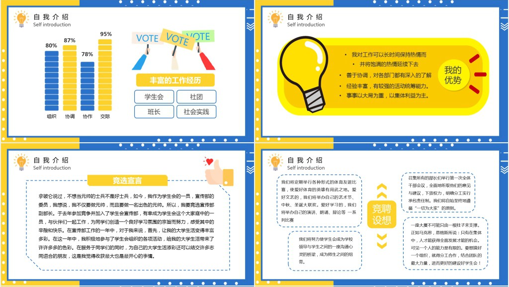 蓝色卡通学生会干部竞选动态PPT模板