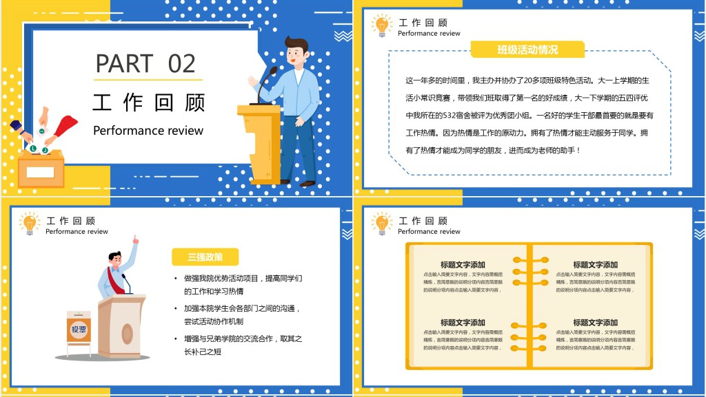 蓝色卡通学生会干部竞选动态PPT模板