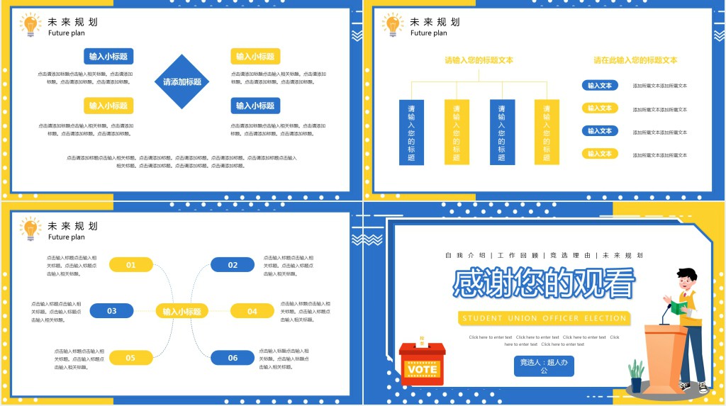 蓝色卡通学生会干部竞选动态PPT模板