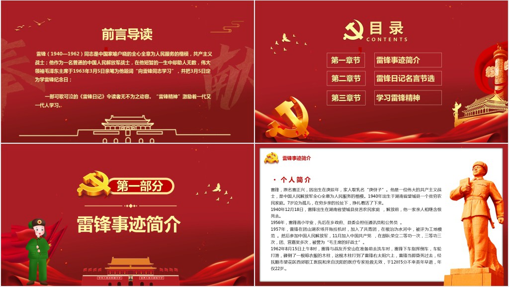 学习雷锋好榜样雷锋介绍PPT模板 学习雷锋好榜样雷锋介绍PPT模板