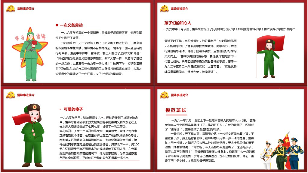 学习雷锋好榜样雷锋介绍PPT模板 学习雷锋好榜样雷锋介绍PPT模板