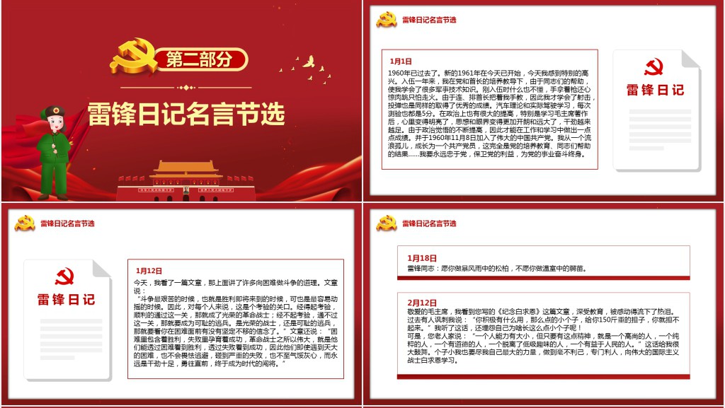 学习雷锋好榜样雷锋介绍PPT模板 学习雷锋好榜样雷锋介绍PPT模板