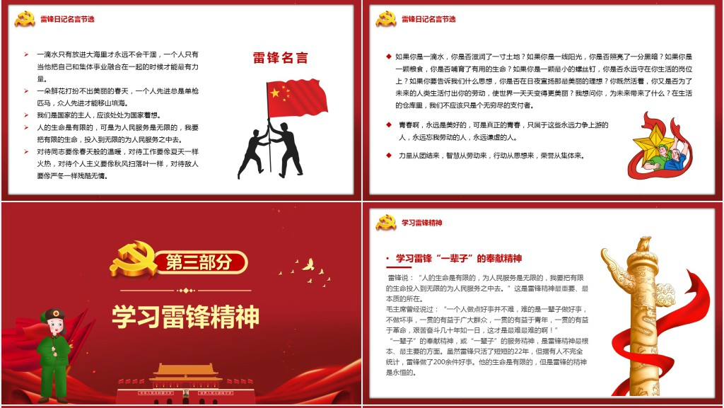 学习雷锋好榜样雷锋介绍PPT模板 学习雷锋好榜样雷锋介绍PPT模板