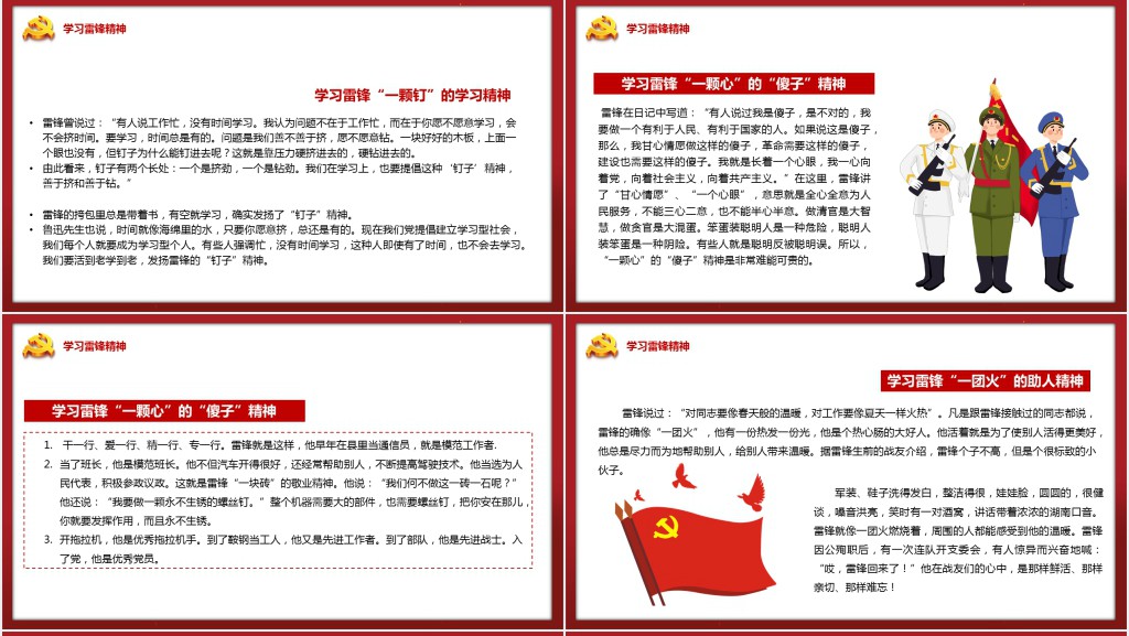 学习雷锋好榜样雷锋介绍PPT模板 学习雷锋好榜样雷锋介绍PPT模板