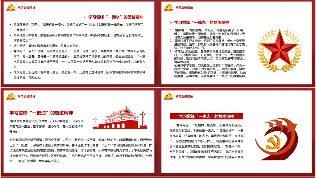 学习雷锋好榜样雷锋介绍PPT模板 学习雷锋好榜样雷锋介绍PPT模板