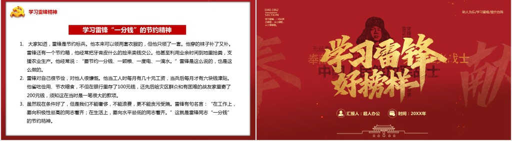 学习雷锋好榜样雷锋介绍PPT模板 学习雷锋好榜样雷锋介绍PPT模板
