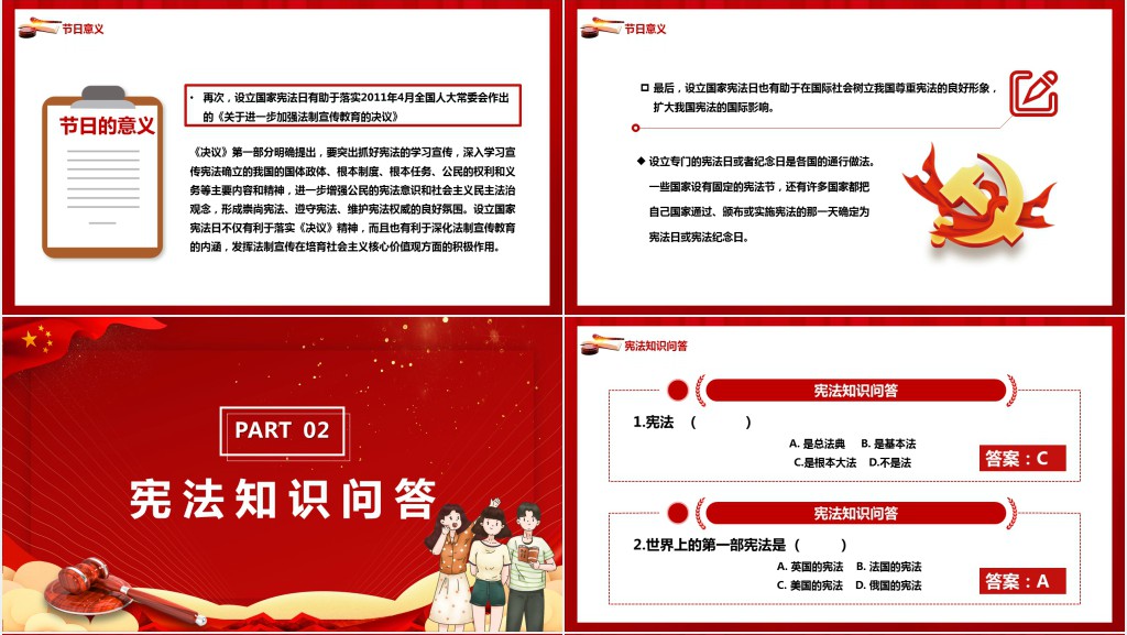 国家宪法安全教育日班会PPT课件 国家宪法安全教育日班会PPT课件