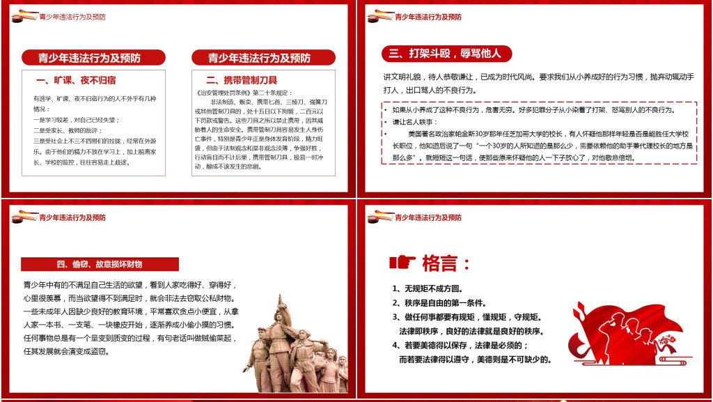 国家宪法安全教育日班会PPT课件 国家宪法安全教育日班会PPT课件