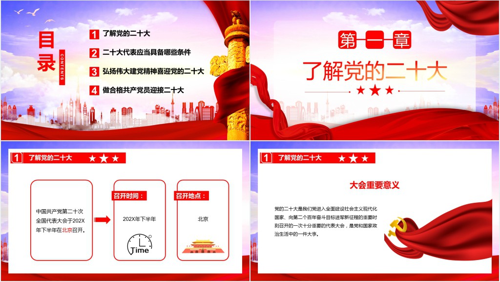 党政风喜迎党的二十大通用PPT党课 党政风喜迎党的二十大通用PPT党课