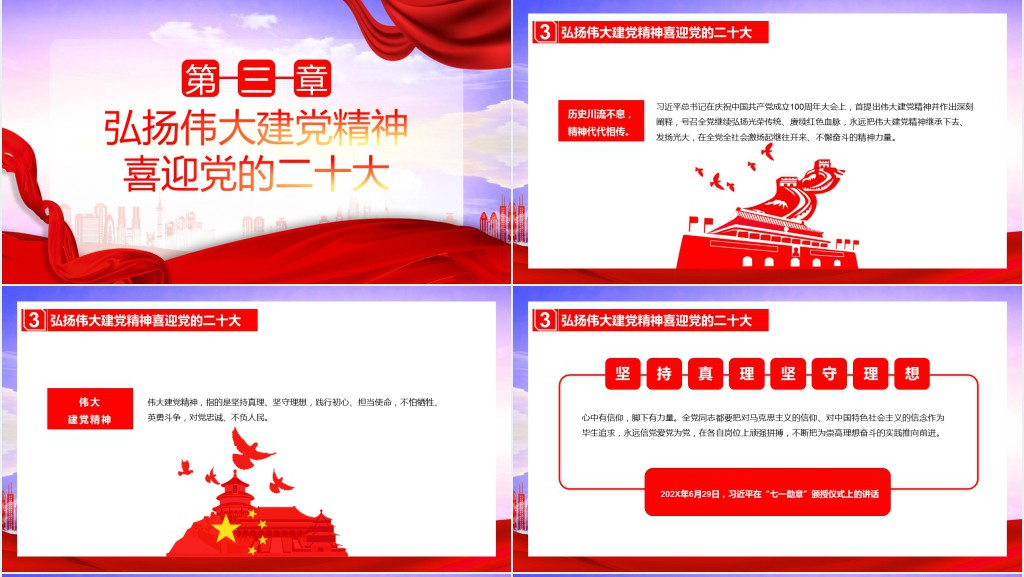 党政风喜迎党的二十大通用PPT党课 党政风喜迎党的二十大通用PPT党课