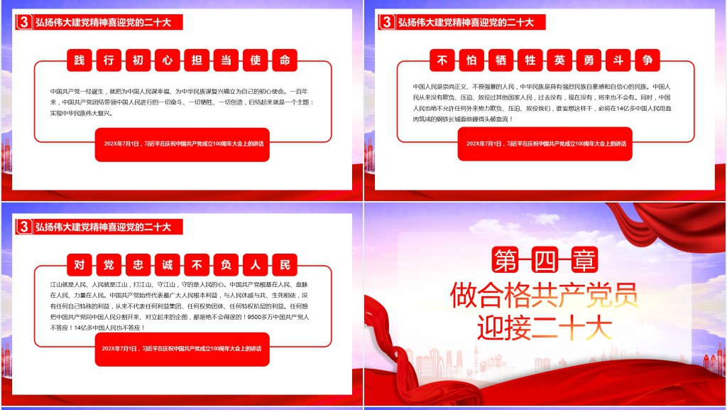 党政风喜迎党的二十大通用PPT党课 党政风喜迎党的二十大通用PPT党课