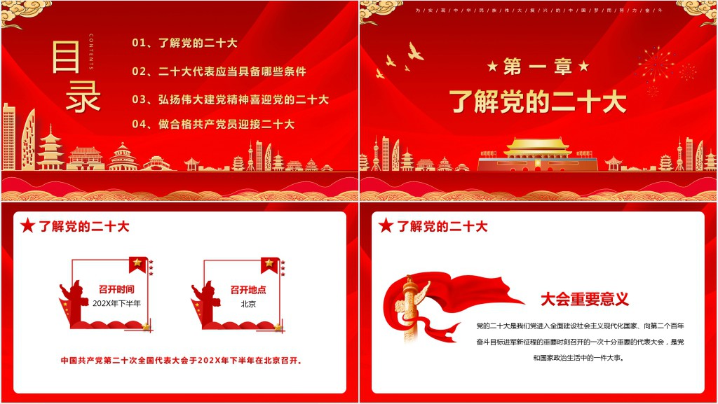 为实现第二个百年奋斗目标二十大专题PPT党课 为实现第二个百年奋斗目标二十大专题PPT党课