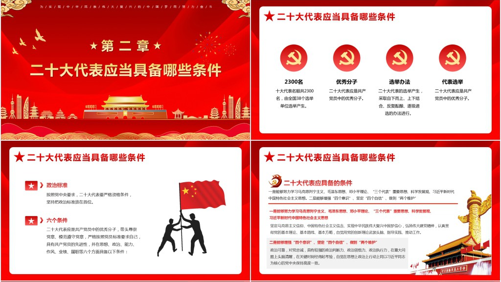 为实现第二个百年奋斗目标二十大专题PPT党课 为实现第二个百年奋斗目标二十大专题PPT党课