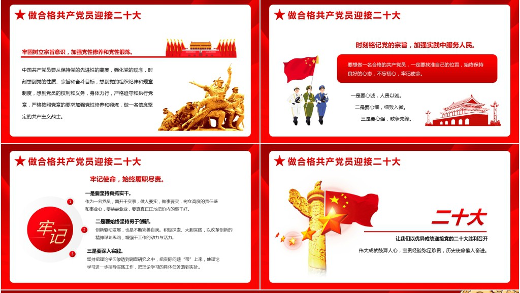 为实现第二个百年奋斗目标二十大专题PPT党课 为实现第二个百年奋斗目标二十大专题PPT党课