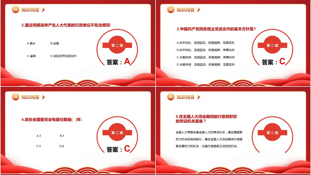 全国两会知识竞赛PPT课件 全国两会知识竞赛PPT课件