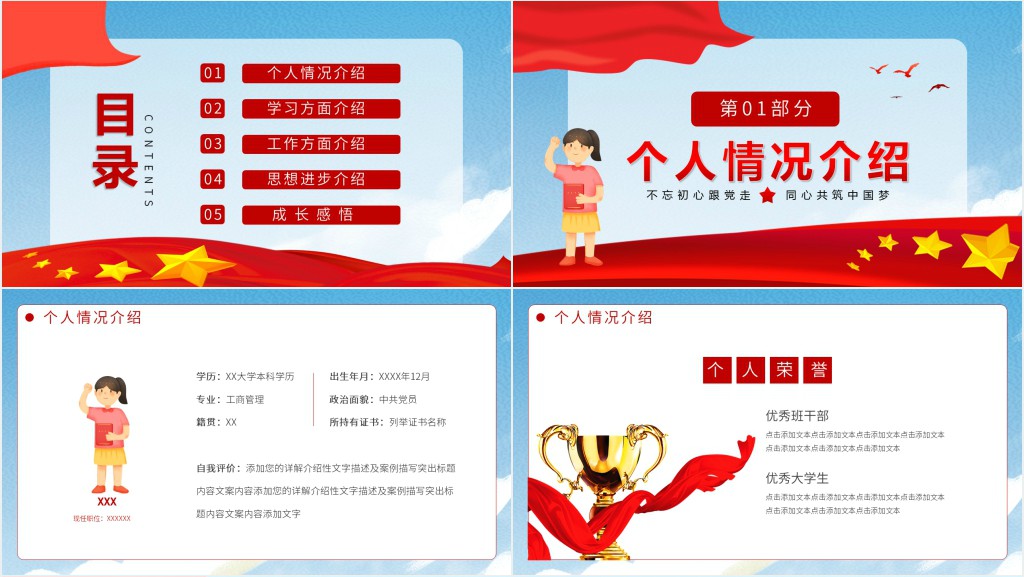 优秀团员竞选演讲稿格式PPT模板 优秀团员竞选演讲稿格式PPT模板
