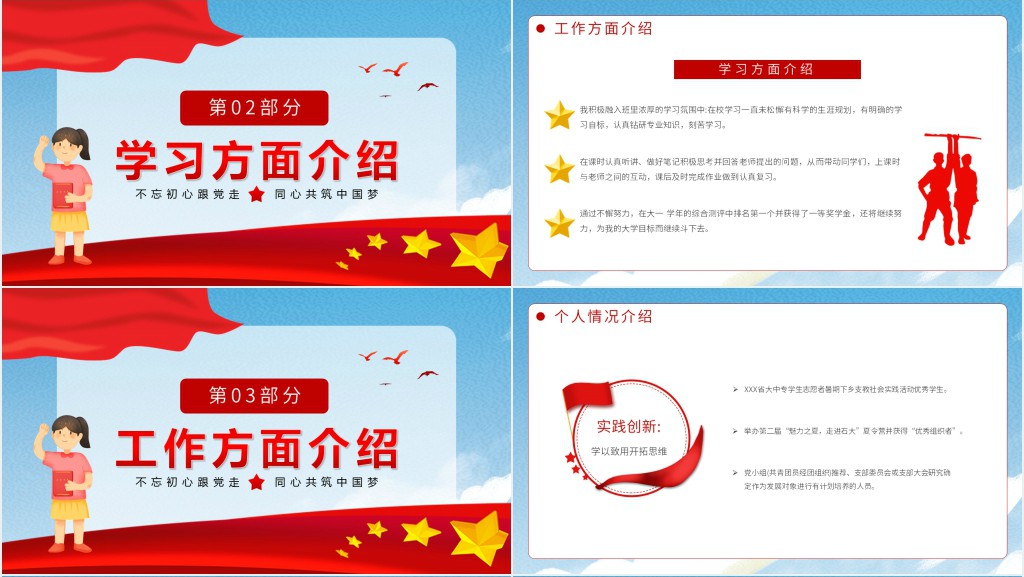 优秀团员竞选演讲稿格式PPT模板 优秀团员竞选演讲稿格式PPT模板
