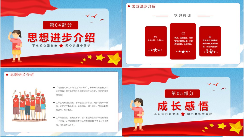优秀团员竞选演讲稿格式PPT模板 优秀团员竞选演讲稿格式PPT模板