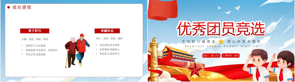 优秀团员竞选演讲稿格式PPT模板 优秀团员竞选演讲稿格式PPT模板