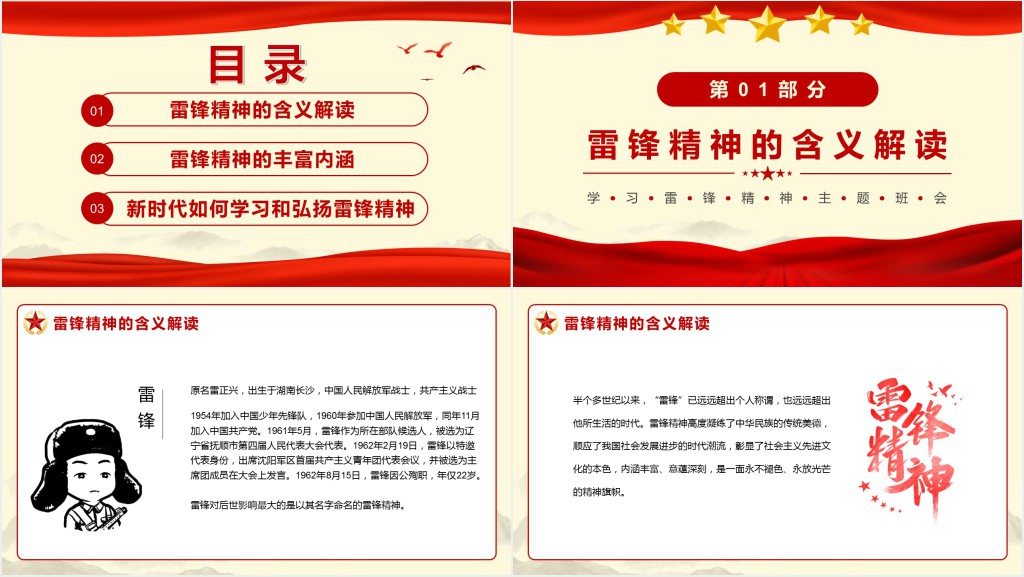 新时代如何学习和弘扬雷锋精神PPT模板 新时代如何学习和弘扬雷锋精神PPT模板