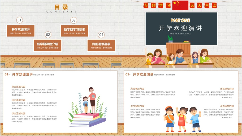 秋季期开学第一课班会PPT课件 秋季期开学第一课班会PPT课件