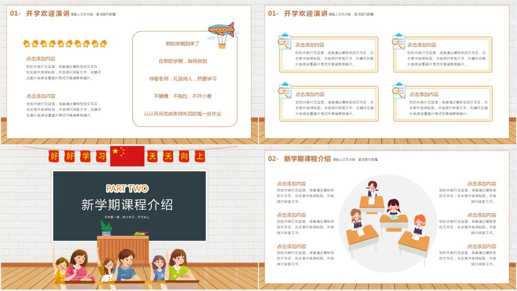 秋季期开学第一课班会PPT课件 秋季期开学第一课班会PPT课件