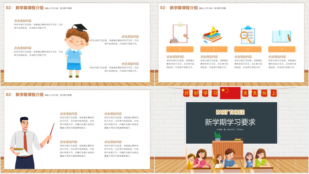 秋季期开学第一课班会PPT课件 秋季期开学第一课班会PPT课件