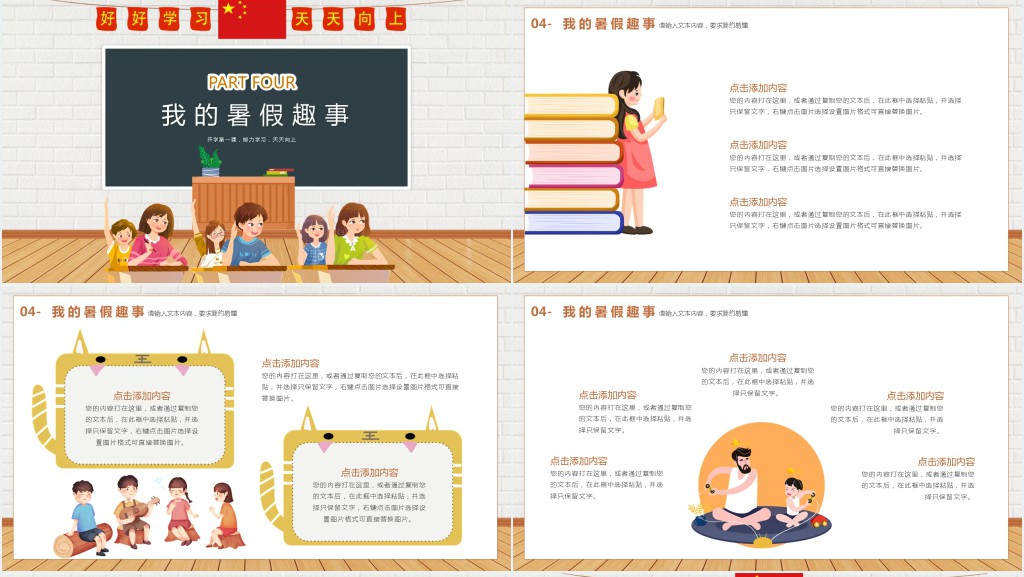秋季期开学第一课班会PPT课件 秋季期开学第一课班会PPT课件