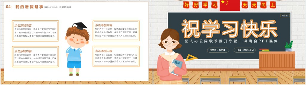秋季期开学第一课班会PPT课件 秋季期开学第一课班会PPT课件