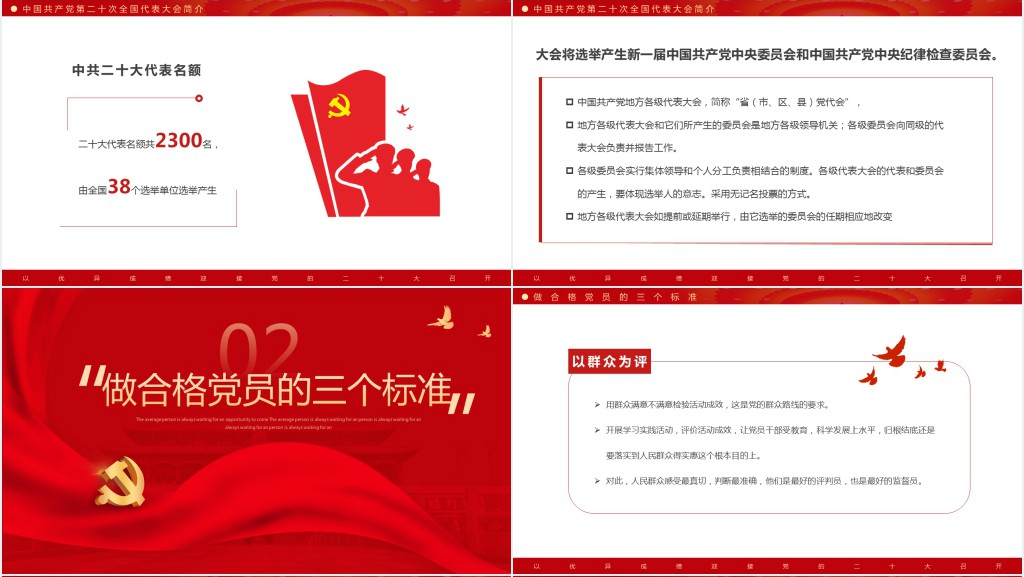 红色喜迎二十大共筑中国梦PPT党课 红色喜迎二十大共筑中国梦PPT党课