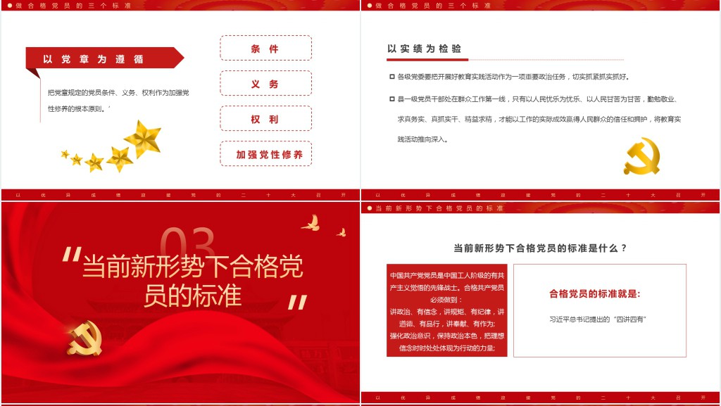 红色喜迎二十大共筑中国梦PPT党课 红色喜迎二十大共筑中国梦PPT党课