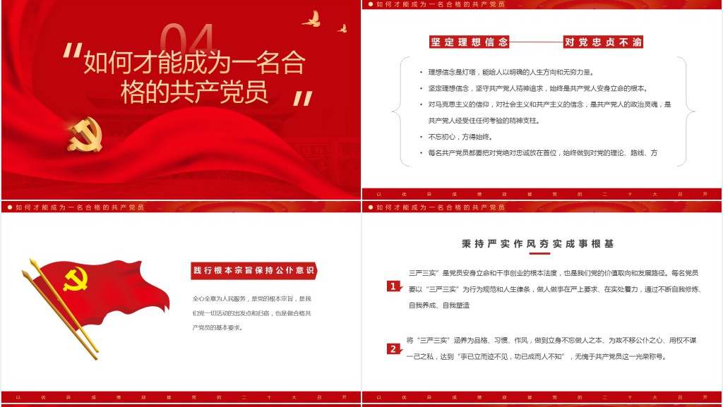红色喜迎二十大共筑中国梦PPT党课 红色喜迎二十大共筑中国梦PPT党课