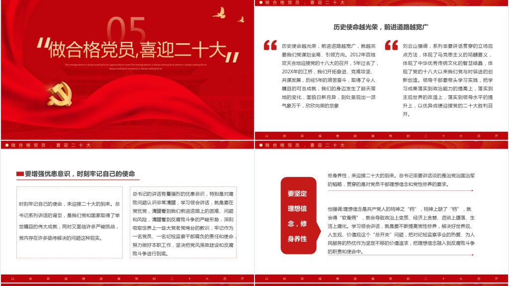 红色喜迎二十大共筑中国梦PPT党课 红色喜迎二十大共筑中国梦PPT党课