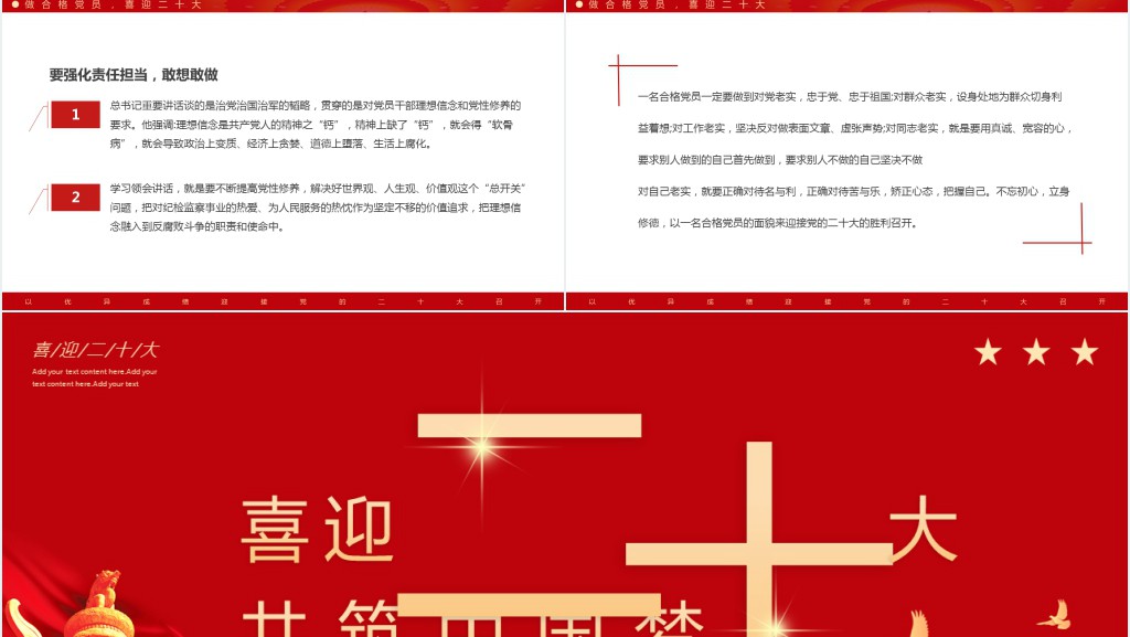 红色喜迎二十大共筑中国梦PPT党课 红色喜迎二十大共筑中国梦PPT党课