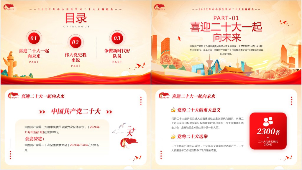 卡通风争做好少年喜迎二十大PPT党课 卡通风争做好少年喜迎二十大PPT党课