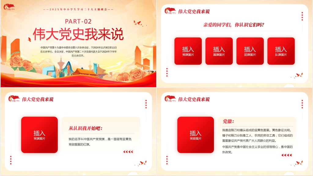 卡通风争做好少年喜迎二十大PPT党课 卡通风争做好少年喜迎二十大PPT党课