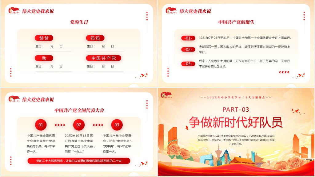 卡通风争做好少年喜迎二十大PPT党课 卡通风争做好少年喜迎二十大PPT党课