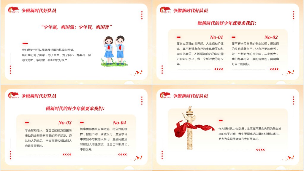 卡通风争做好少年喜迎二十大PPT党课 卡通风争做好少年喜迎二十大PPT党课