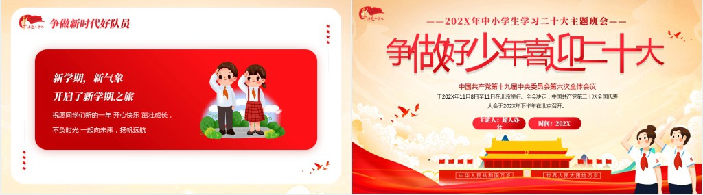卡通风争做好少年喜迎二十大PPT党课 卡通风争做好少年喜迎二十大PPT党课