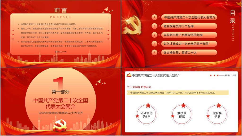 护航时代巨轮以优异成绩迎接党的二十大召开PPT党课